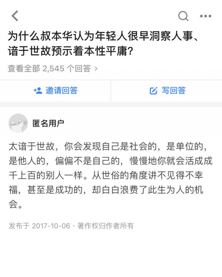 知乎上一个关于叔本华的问题